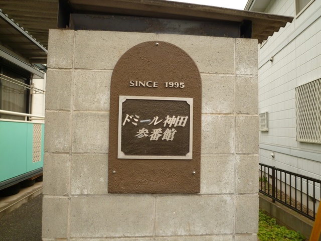 ��ʌ��������܎s����厚����{���̃A�p�[�g�̎���