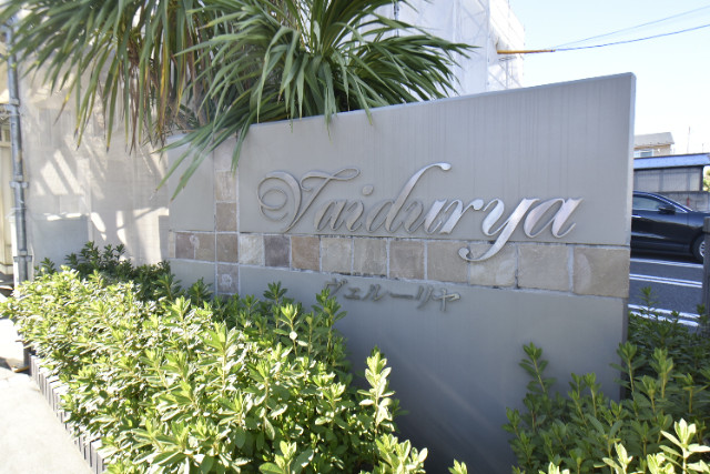 ��ʌ�����s�΋u�Q���ڂ̃A�p�[�g�̎���