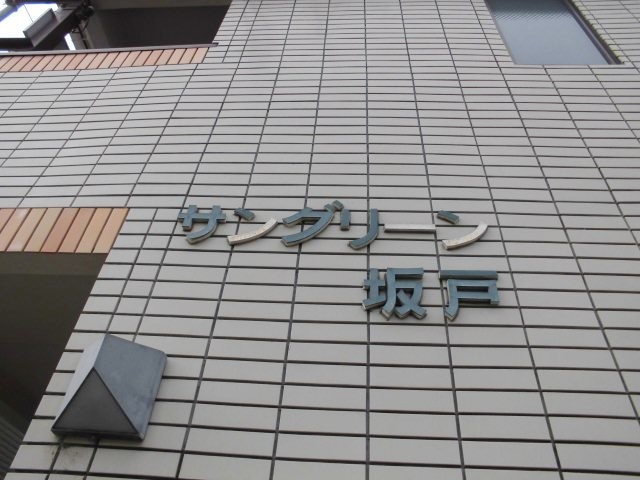 ��ʌ���ˎs�֊ԂP���ڂ̃A�p�[�g�̂��̑�