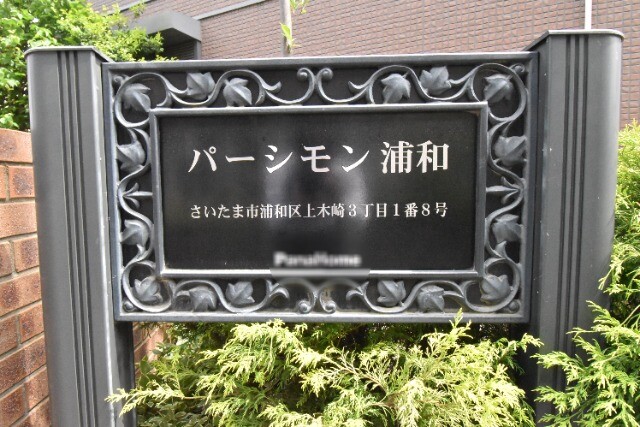 ��ʌ��������܎s�Y�a���؍�R���ڂ̃}���V�����̂��̑�