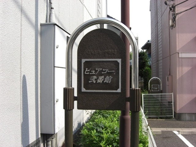 ��ʌ��������܎s������V�����S���ڂ̃A�p�[�g�̎���