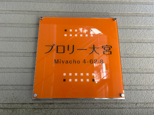 ��ʌ��������܎s��{��{���S���ڂ̃A�p�[�g�̂��̑�