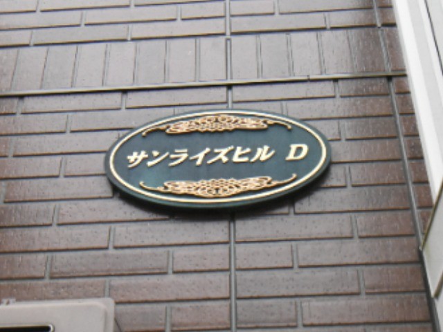 ��ʌ�����s�厚�����̃A�p�[�g�̎���