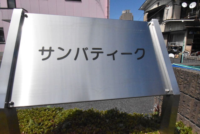 ��ʌ��z�J�s�k�z�J�Q���ڂ̃}���V�����̎���