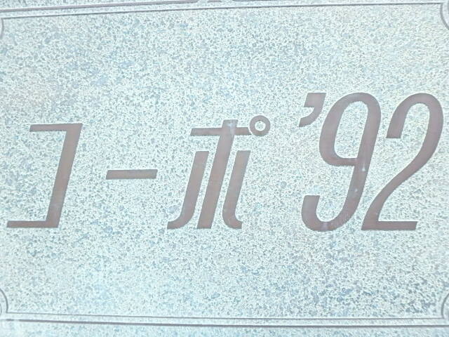 ��ʌ��������܎s��{��x�̓����P���ڂ̃A�p�[�g�̂��̑�