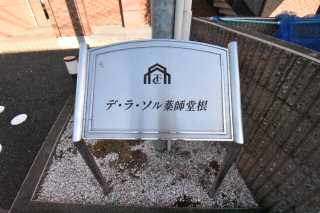 ��ʌ��k�����S�ɓޒ������j�R���ڂ̃}���V�����̎���