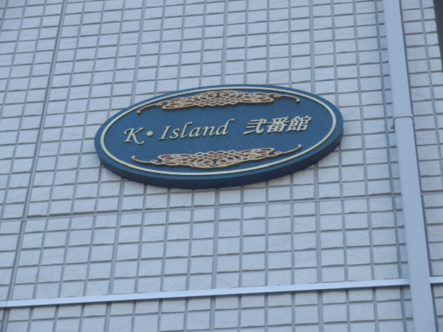 ��ʌ��������܎s�k��{�����S���ڂ̃A�p�[�g�̂��̑�