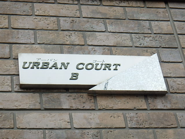 ��ʌ��������܎s��{��O���P���ڂ̃A�p�[�g�̂��̑�