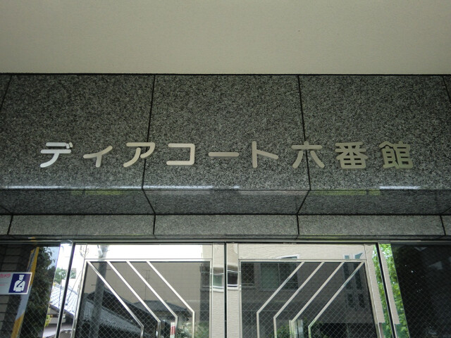 ��ʌ��������܎s��{�撇���R���ڂ̃}���V�����̂��̑�