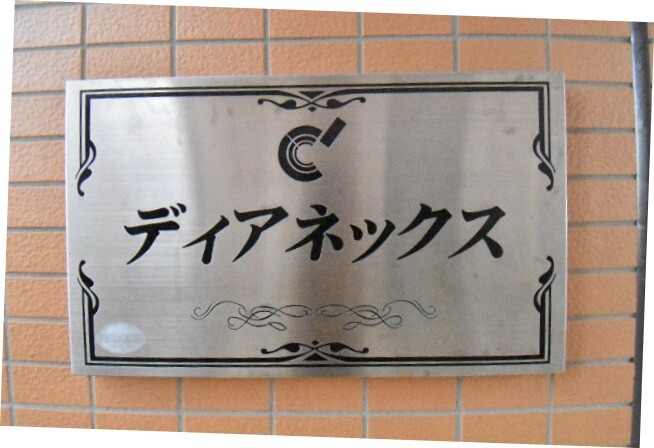 ��ʌ��k�����S�ɓޒ����R���ڂ̃}���V�����̎���