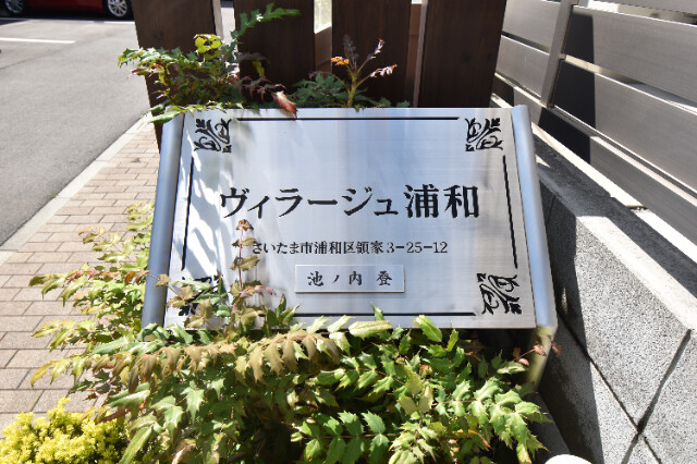 ��ʌ��������܎s�Y�a��̉ƂR���ڂ̃}���V�����̎���