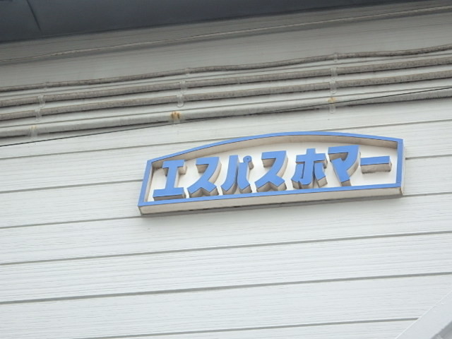 ��ʌ��������܎s������㗎���X���ڂ̃A�p�[�g�̎���