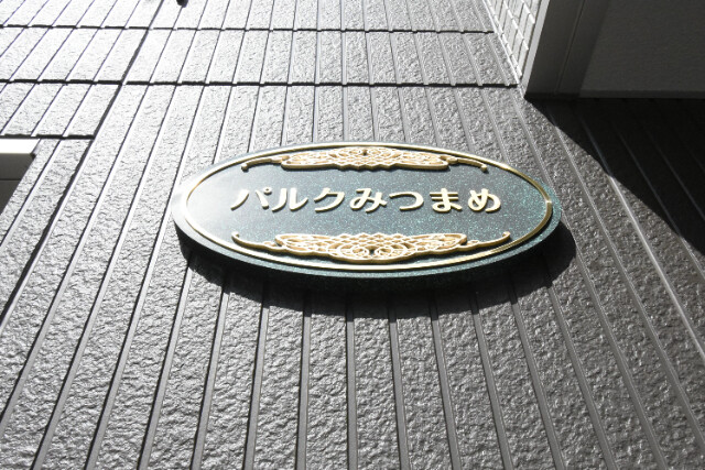 ��ʌ��������܎s�k�擌�听���Q���ڂ̃A�p�[�g�̎���