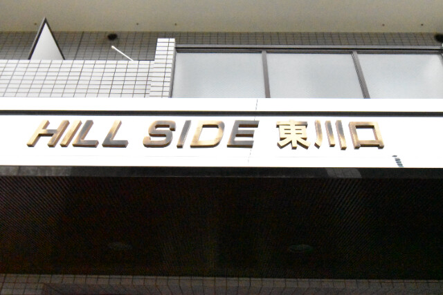 ��ʌ�����s�˒˓��R���ڂ̃}���V�����̎���