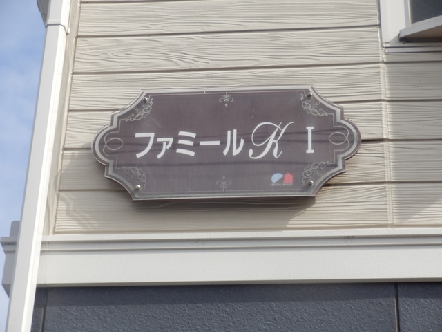 ��ʌ��������܎s�������a�c���P���ڂ̃A�p�[�g�̎���